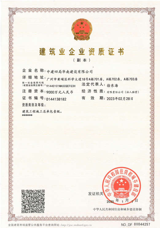 國(guó)家最高等級(jí)資質(zhì)證書(shū) 工程設(shè)計(jì)綜合甲級(jí)、工程勘察綜合甲級(jí)與工程咨詢